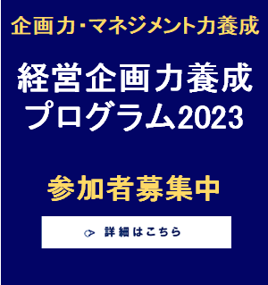 医療経営人材育成プログラム 詳細はこちら